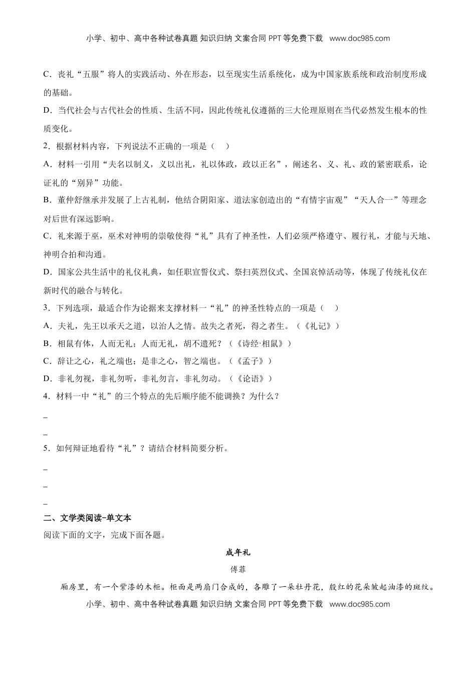 第二单元综合检测（原卷版）-【上好课】2022-2023学年高二语文选择性必修上册同步备课系列（统编版）_new.docx