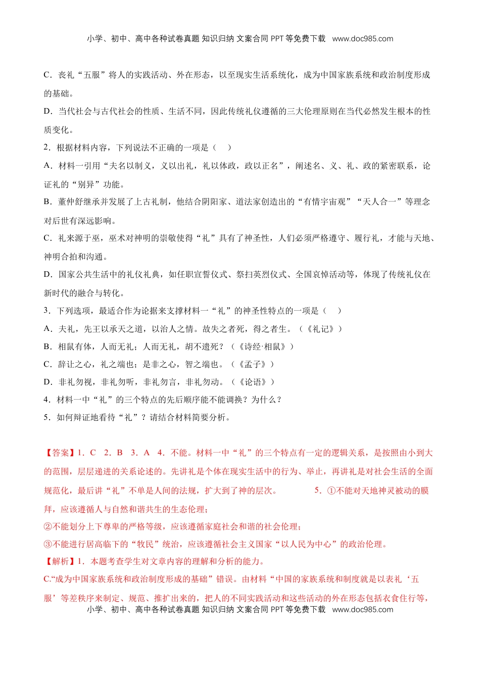 第二单元综合检测（解析版）-【上好课】2022-2023学年高二语文选择性必修上册同步备课系列（统编版）_new.docx