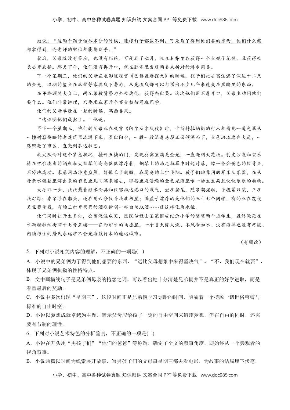 11《百年孤独（节选）》课后巩固（原卷版）-【上好课】2022-2023学年高二语文选择性必修上册同步备课系列（统编版）_new.docx