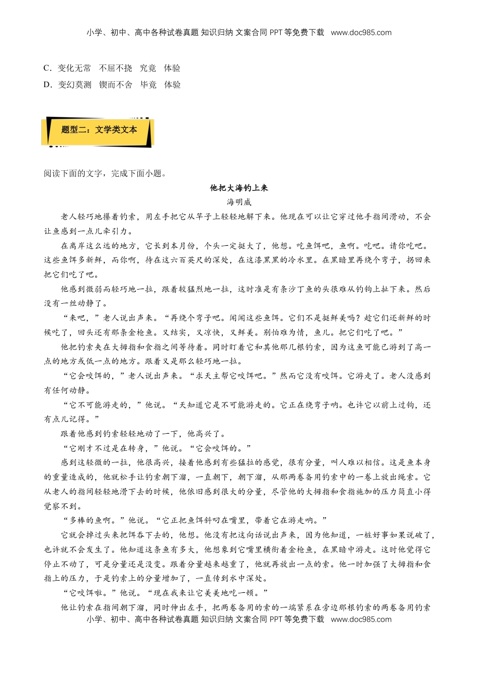 10《老人与海（节选）》课后巩固（原卷版）-【上好课】2022-2023学年高二语文选择性必修上册同步备课系列（统编版）_new(1).docx