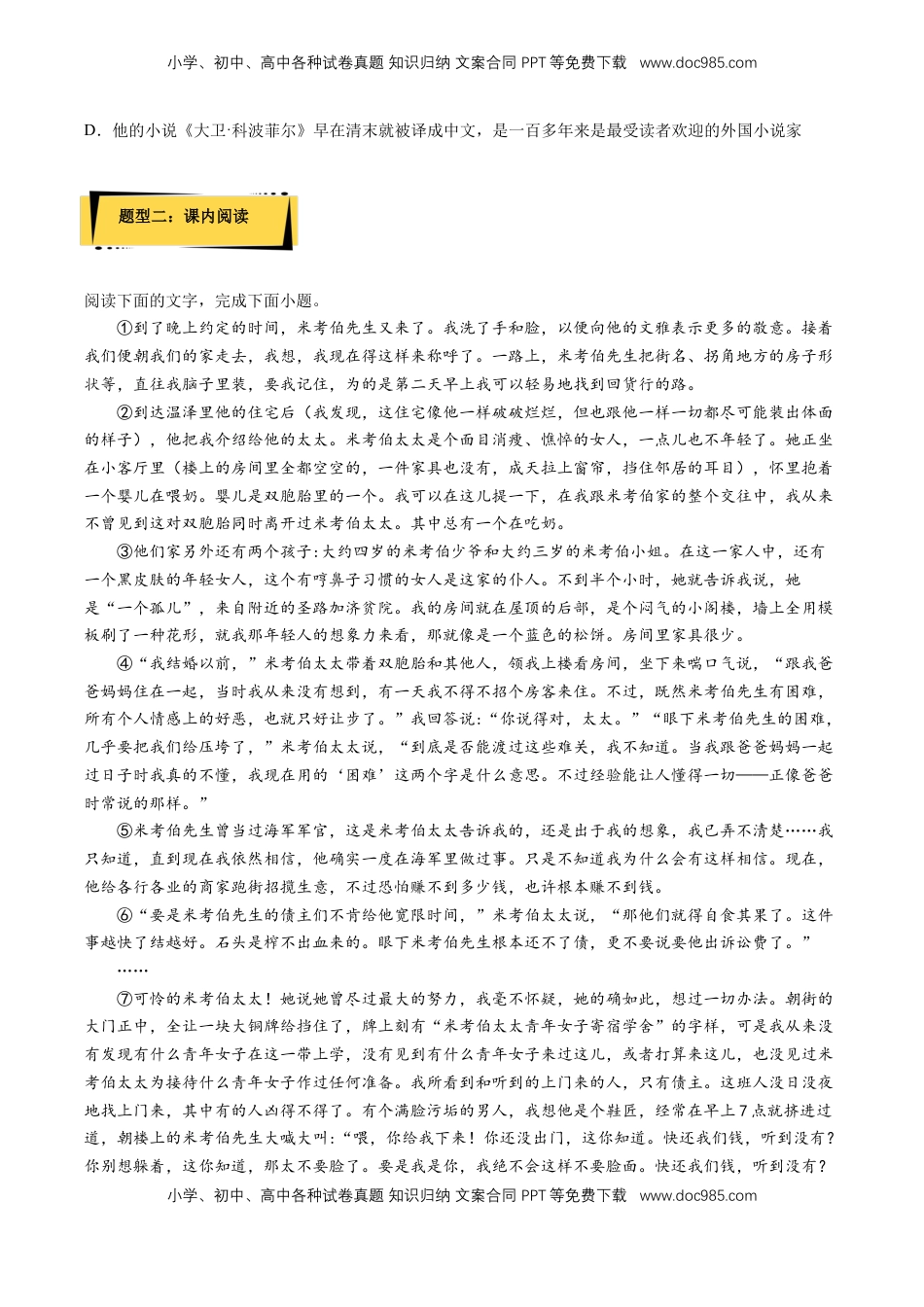 8《大卫·科波菲尔（节选）》课后巩固（原卷版）-【上好课】2022-2023学年高二语文选择性必修上册同步备课系列（统编版）_new.docx