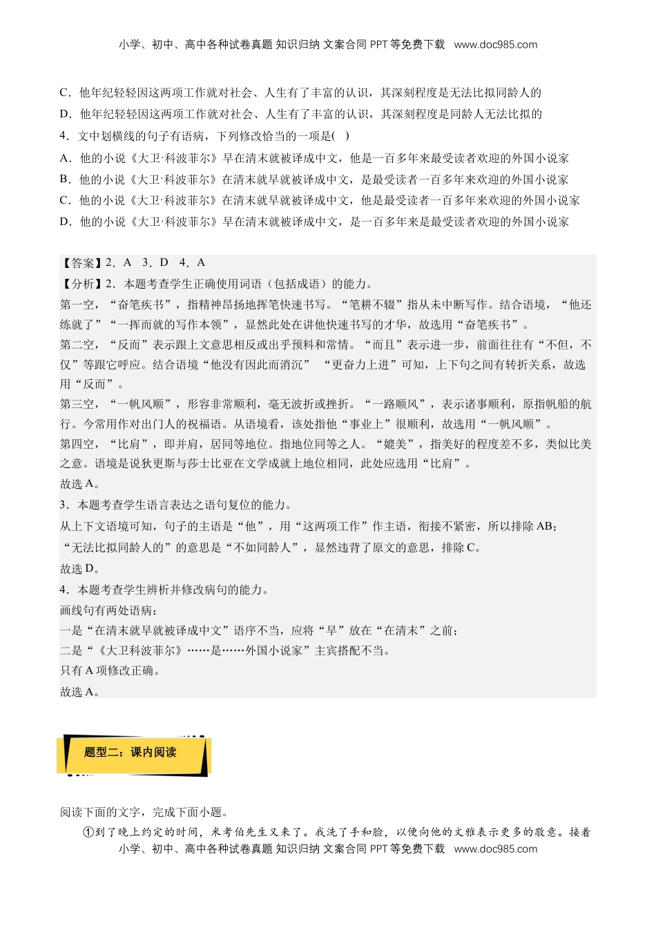 8《大卫·科波菲尔（节选）》课后巩固（解析版）-【上好课】2022-2023学年高二语文选择性必修上册同步备课系列（统编版）_new.docx