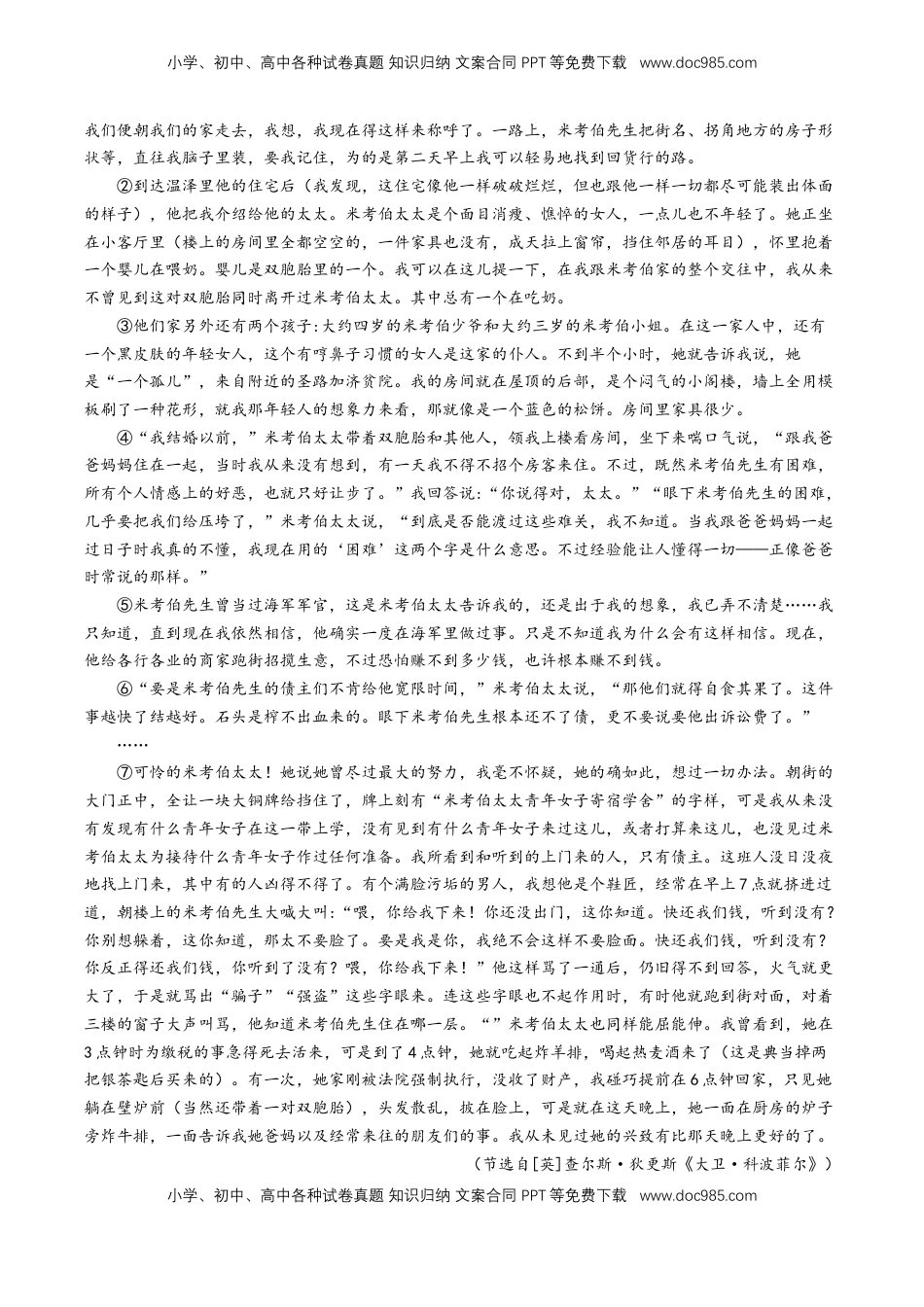 8《大卫·科波菲尔（节选）》课后巩固（解析版）-【上好课】2022-2023学年高二语文选择性必修上册同步备课系列（统编版）_new.docx