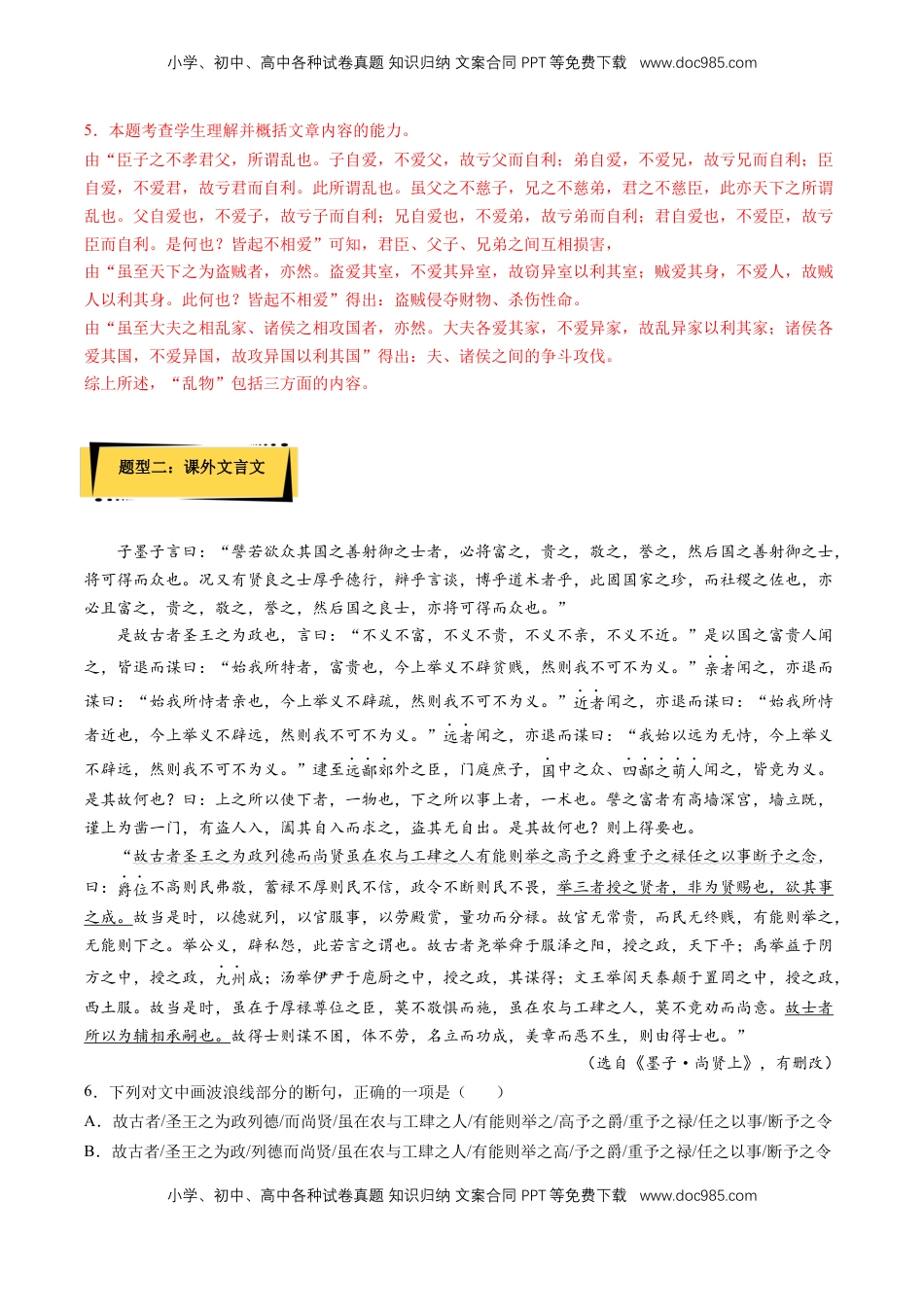 7《兼爱》课后巩固（解析版）-【上好课】2022-2023学年高二语文选择性必修上册同步备课系列（统编版）_new.docx