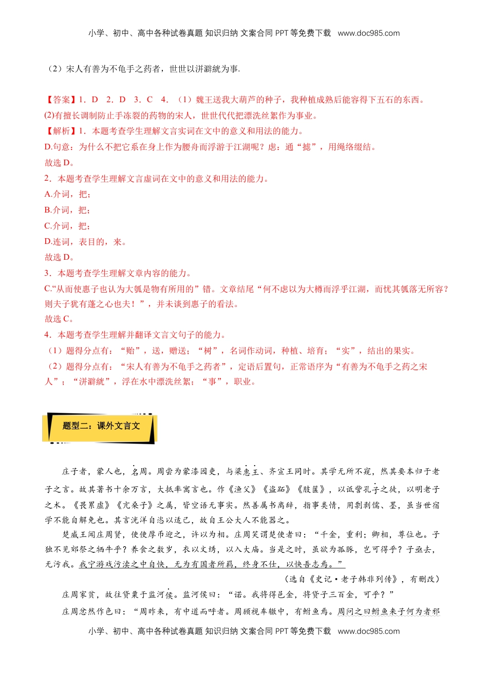 6.2《五石之瓠》课后巩固（解析版）-【上好课】2022-2023学年高二语文选择性必修上册同步备课系列（统编版）_new.docx