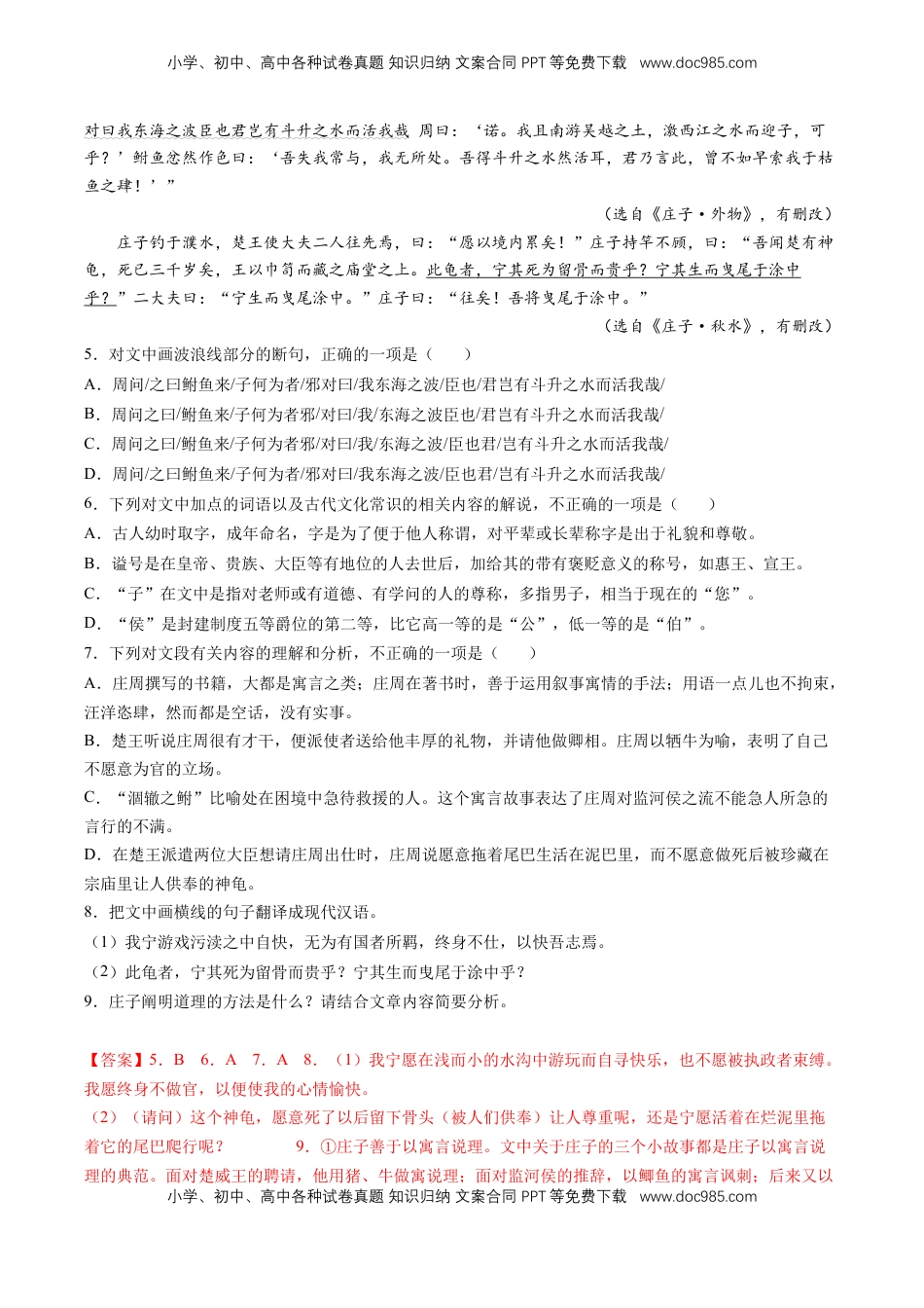 6.2《五石之瓠》课后巩固（解析版）-【上好课】2022-2023学年高二语文选择性必修上册同步备课系列（统编版）_new.docx