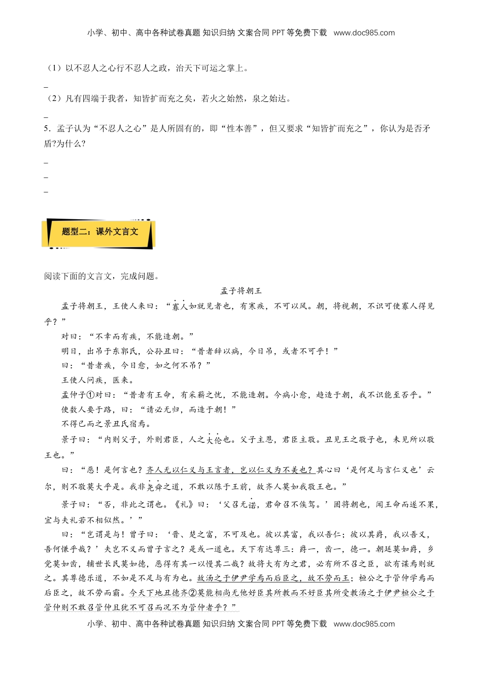 5.3《人皆有不忍人之心》课后巩固（原卷版）-【上好课】2022-2023学年高二语文选择性必修上册同步备课系列（统编版）_new.docx