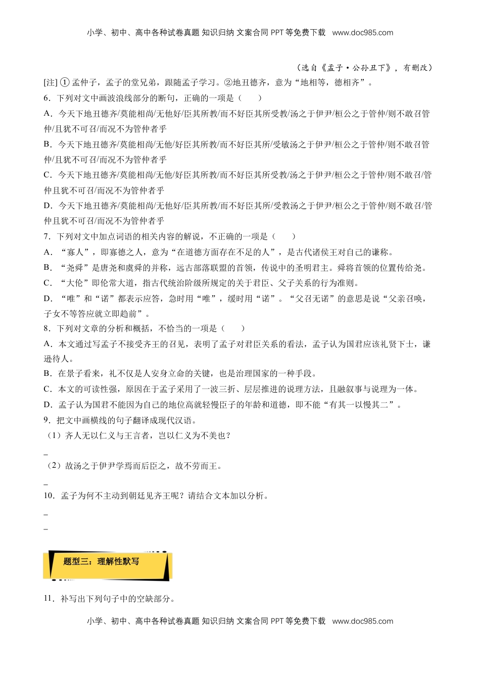 5.3《人皆有不忍人之心》课后巩固（原卷版）-【上好课】2022-2023学年高二语文选择性必修上册同步备课系列（统编版）_new.docx