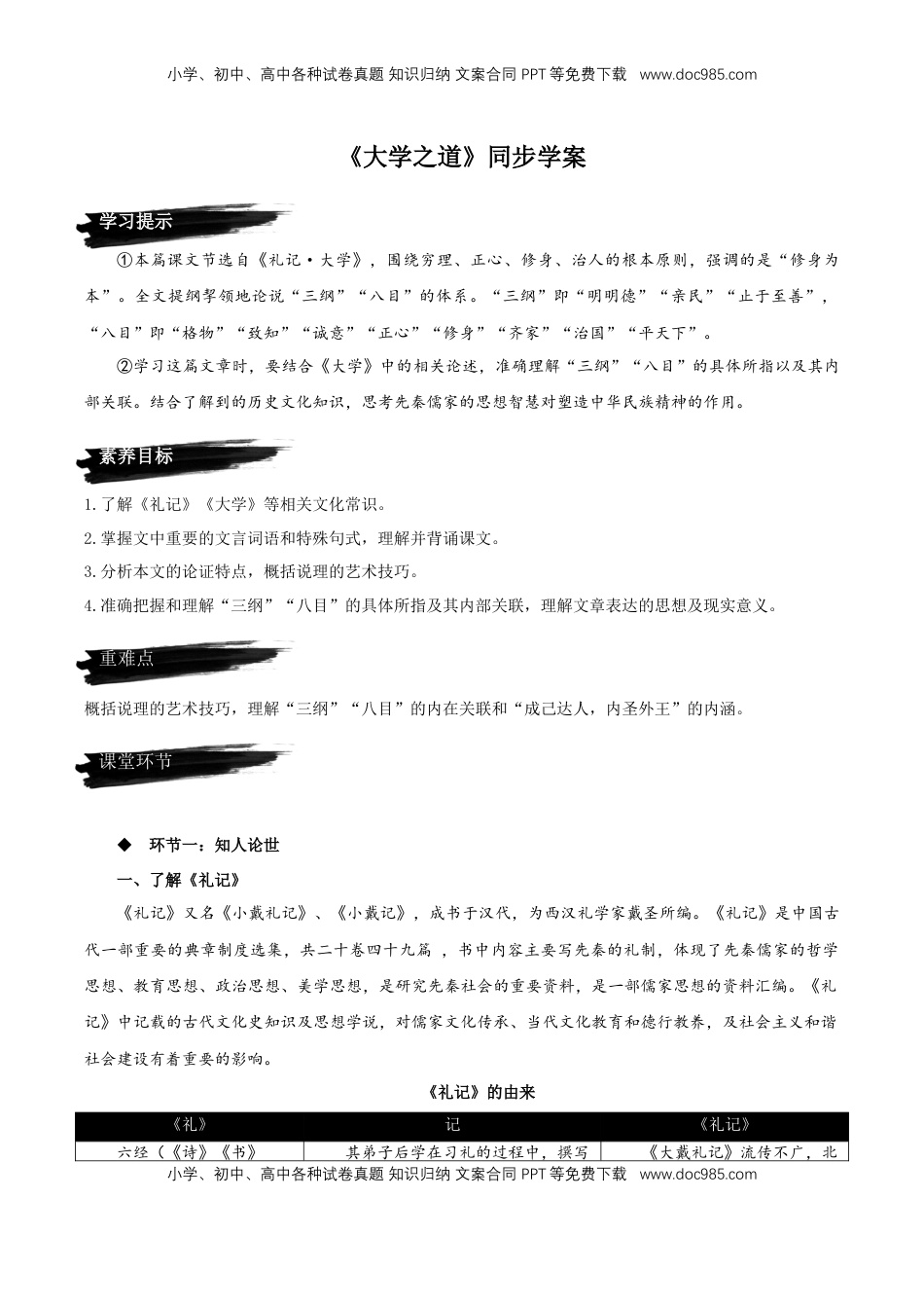 5.2《大学之道》同步学案-【上好课】2022-2023学年高二语文选择性必修上册同步备课系列（统编版）_new.docx