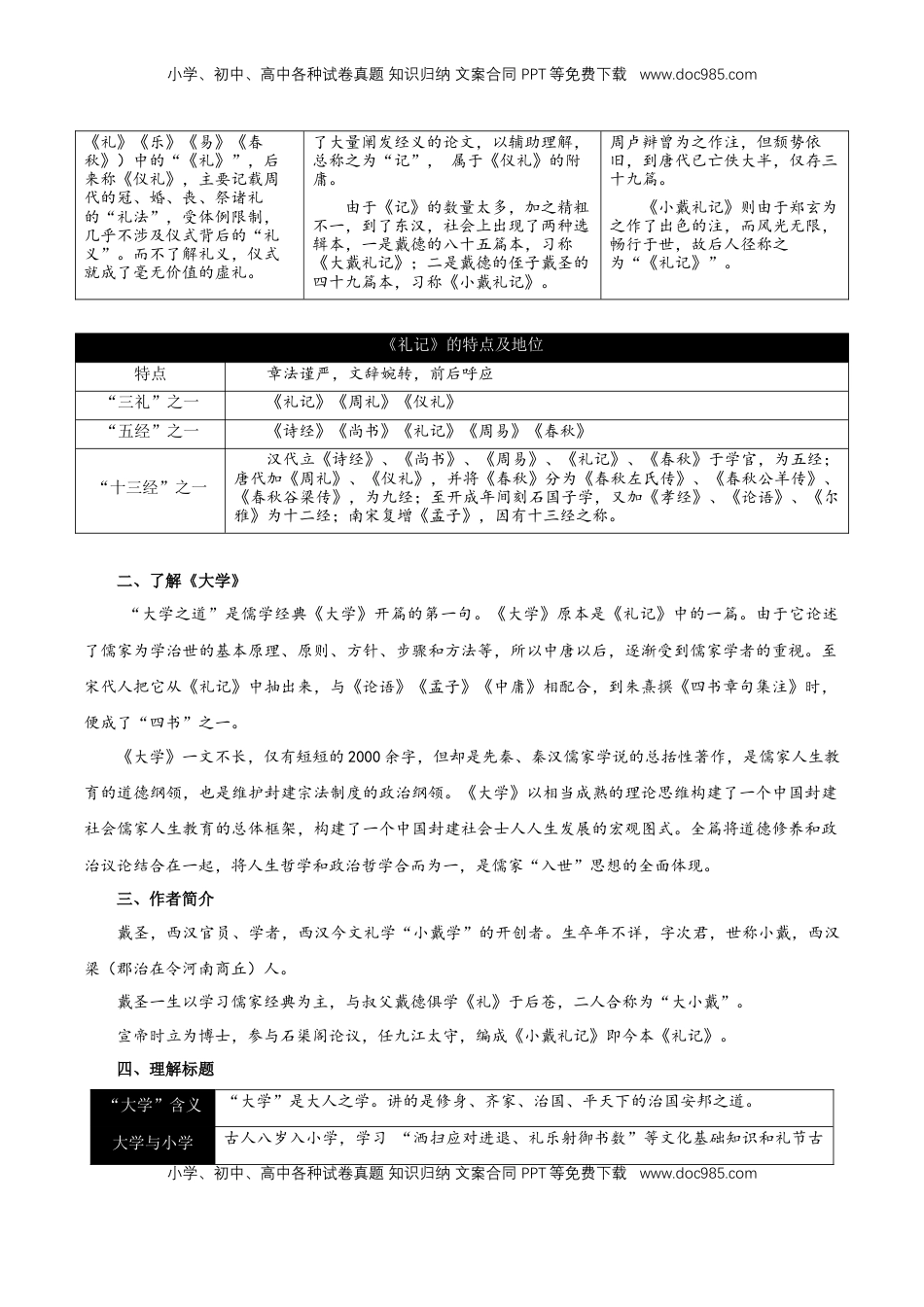 5.2《大学之道》同步学案-【上好课】2022-2023学年高二语文选择性必修上册同步备课系列（统编版）_new.docx