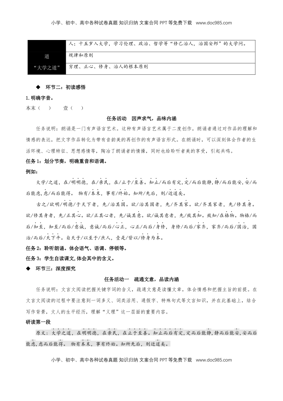 5.2《大学之道》同步学案-【上好课】2022-2023学年高二语文选择性必修上册同步备课系列（统编版）_new.docx