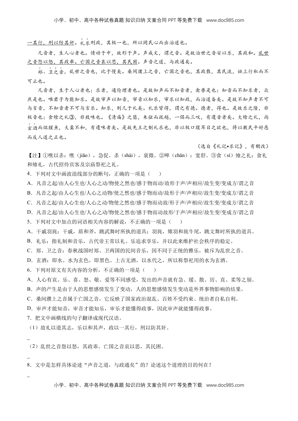 5.2《大学之道》课后巩固（原卷版）-【上好课】2022-2023学年高二语文选择性必修上册同步备课系列（统编版）_new.docx