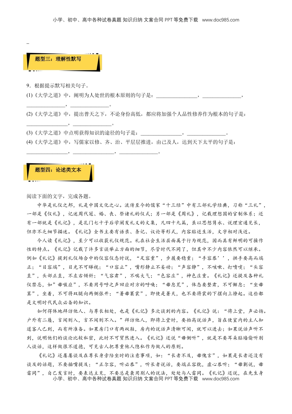 5.2《大学之道》课后巩固（原卷版）-【上好课】2022-2023学年高二语文选择性必修上册同步备课系列（统编版）_new.docx