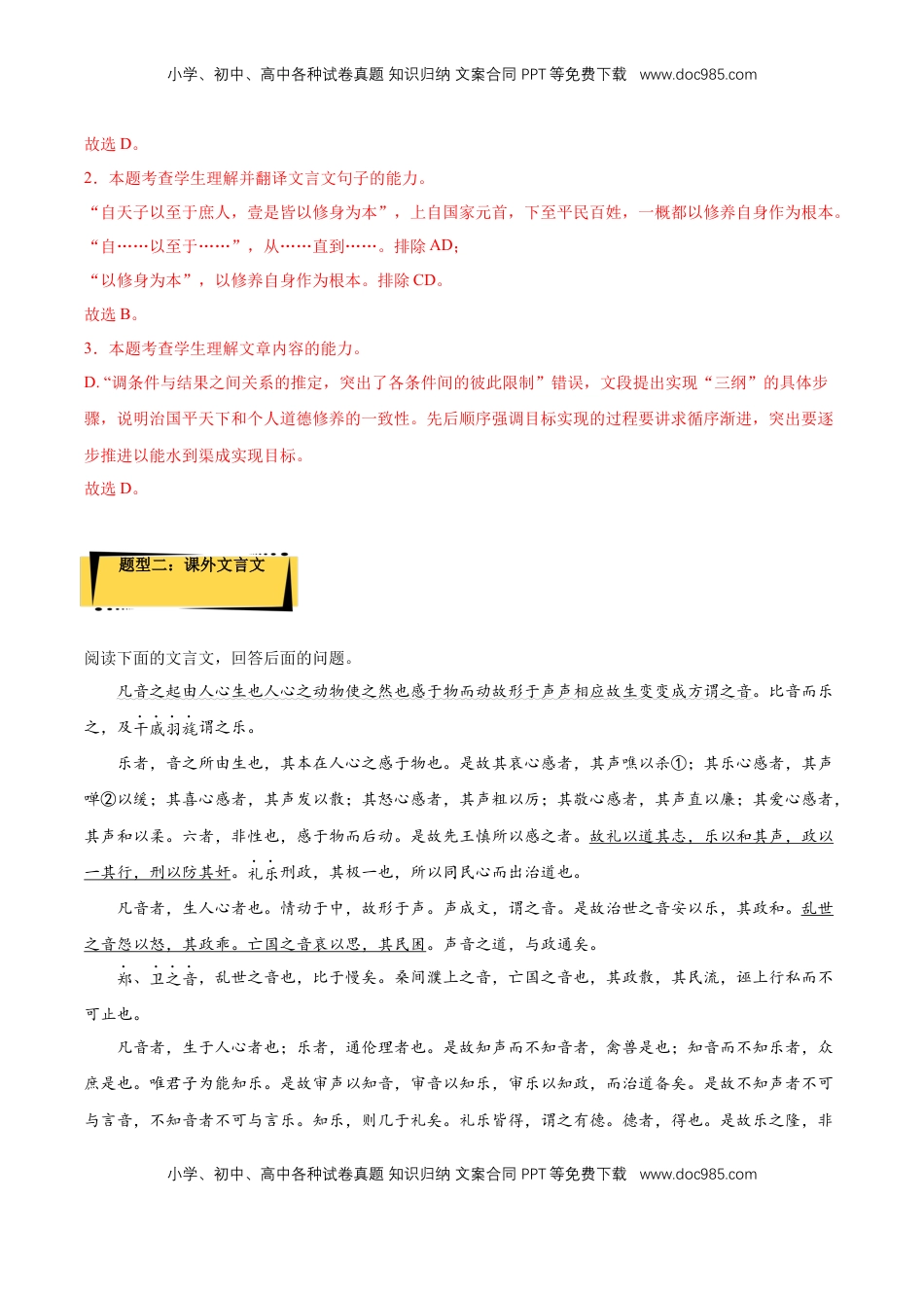 5.2《大学之道》课后巩固（解析版）-【上好课】2022-2023学年高二语文选择性必修上册同步备课系列（统编版）_new.docx