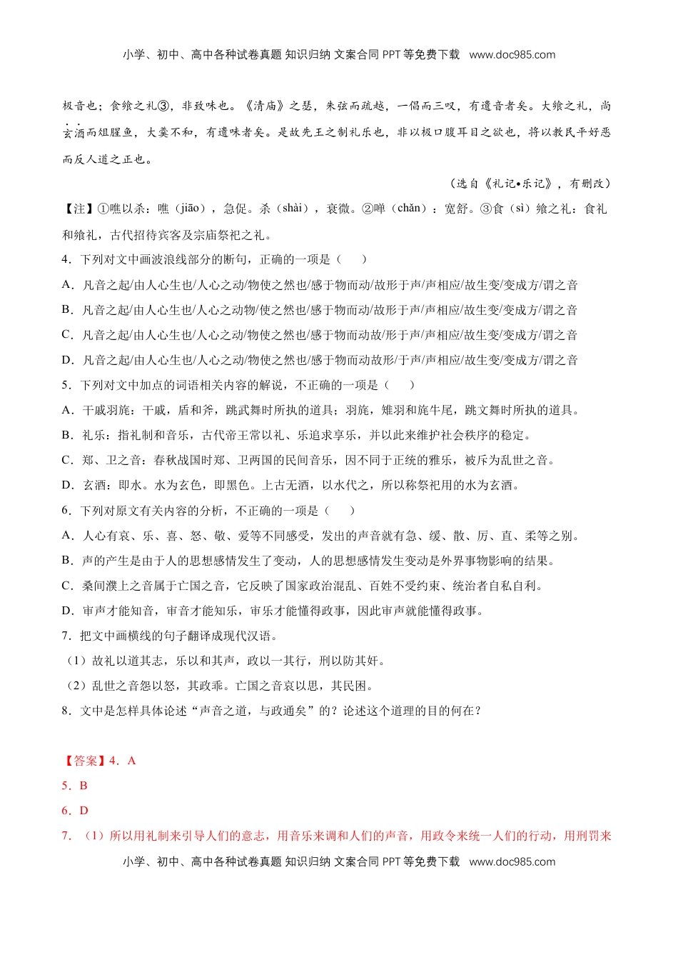 5.2《大学之道》课后巩固（解析版）-【上好课】2022-2023学年高二语文选择性必修上册同步备课系列（统编版）_new.docx