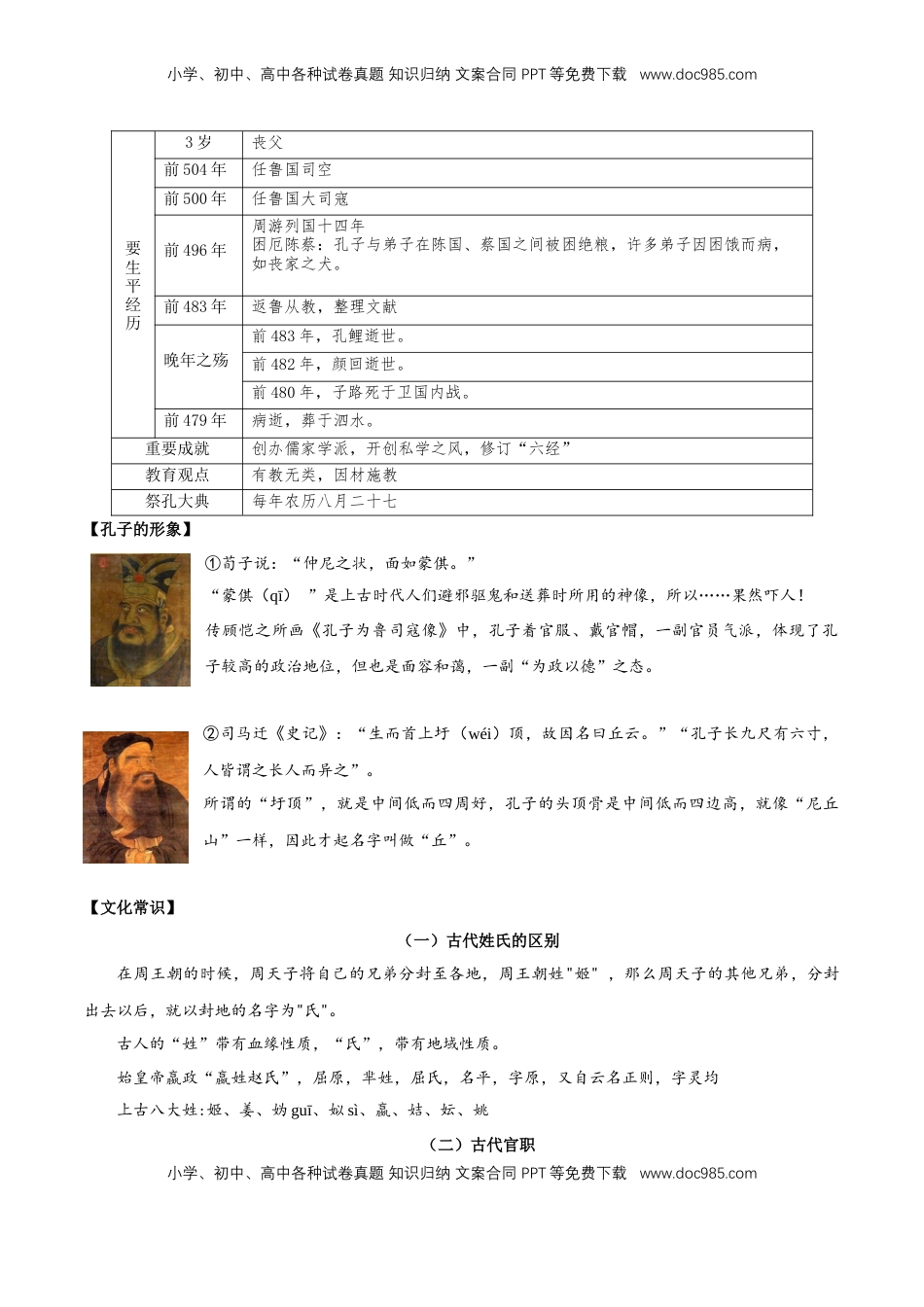 5.1《论语十二章》同步学案-【上好课】2022-2023学年高二语文选择性必修上册同步备课系列（统编版）_new.docx