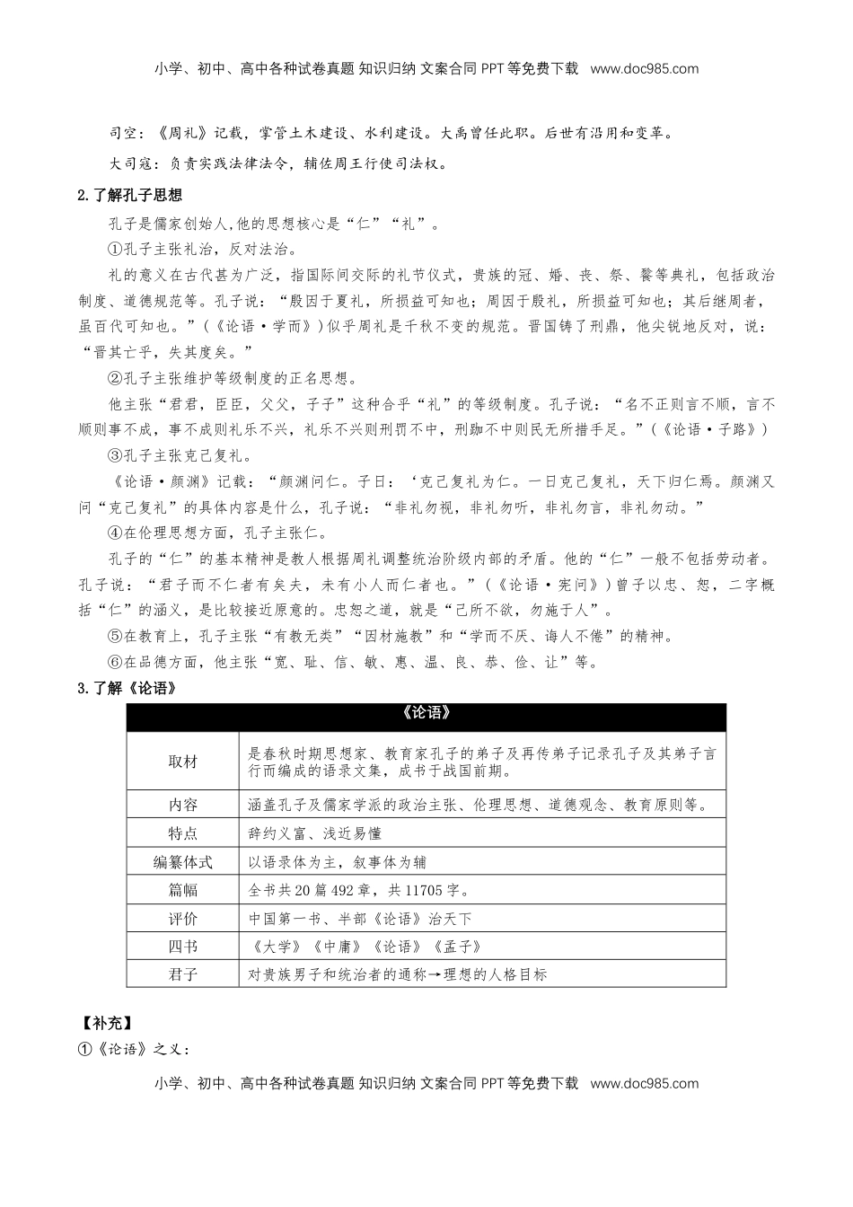 5.1《论语十二章》同步学案-【上好课】2022-2023学年高二语文选择性必修上册同步备课系列（统编版）_new.docx