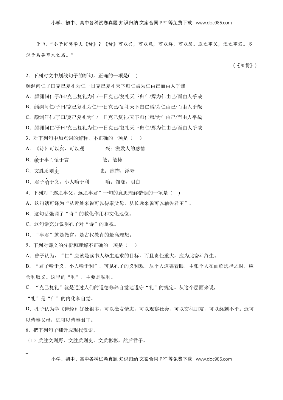 5.1《论语十二章》课后巩固（原卷版）-【上好课】2022-2023学年高二语文选择性必修上册同步备课系列（统编版）_new.docx