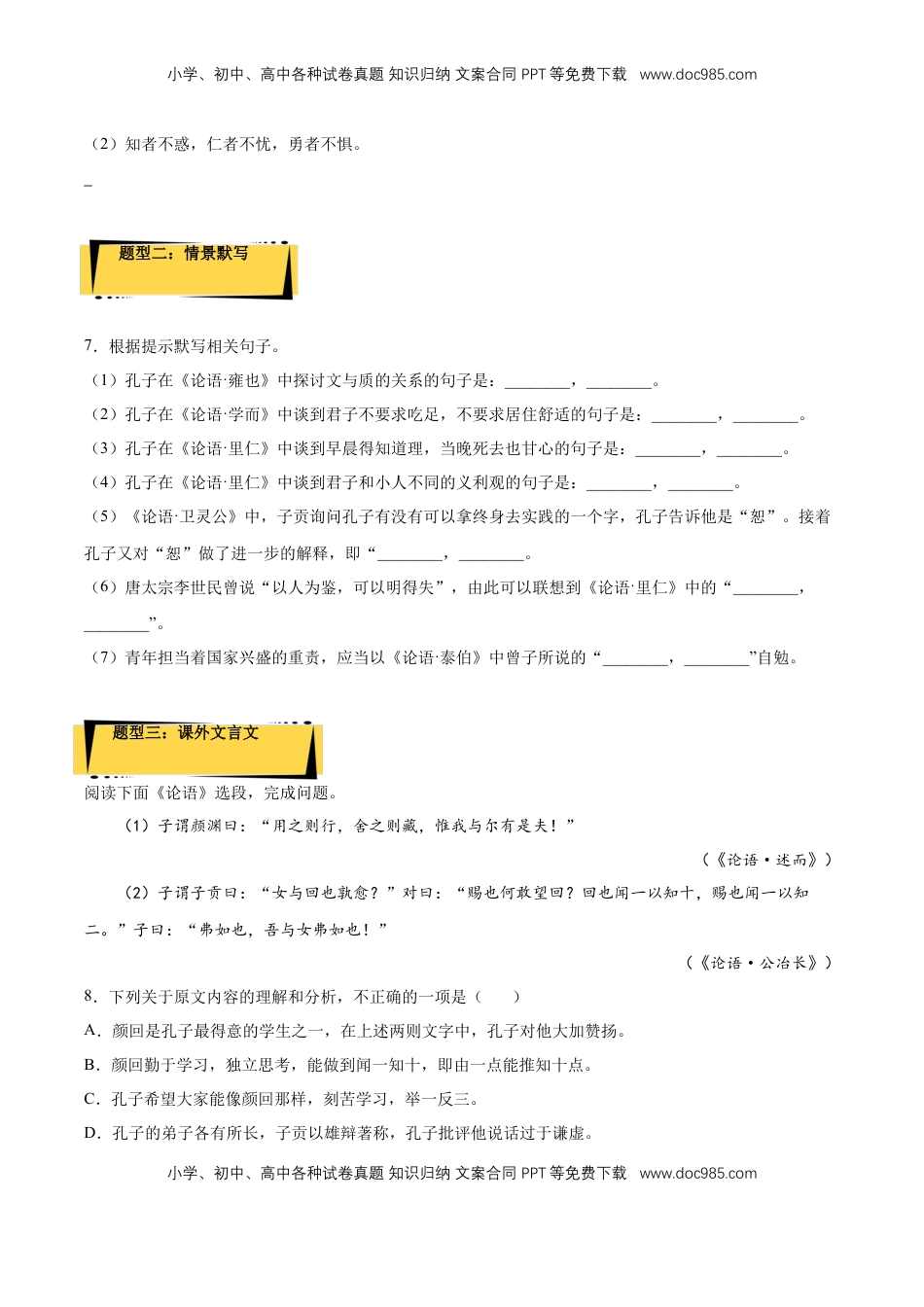 5.1《论语十二章》课后巩固（原卷版）-【上好课】2022-2023学年高二语文选择性必修上册同步备课系列（统编版）_new.docx