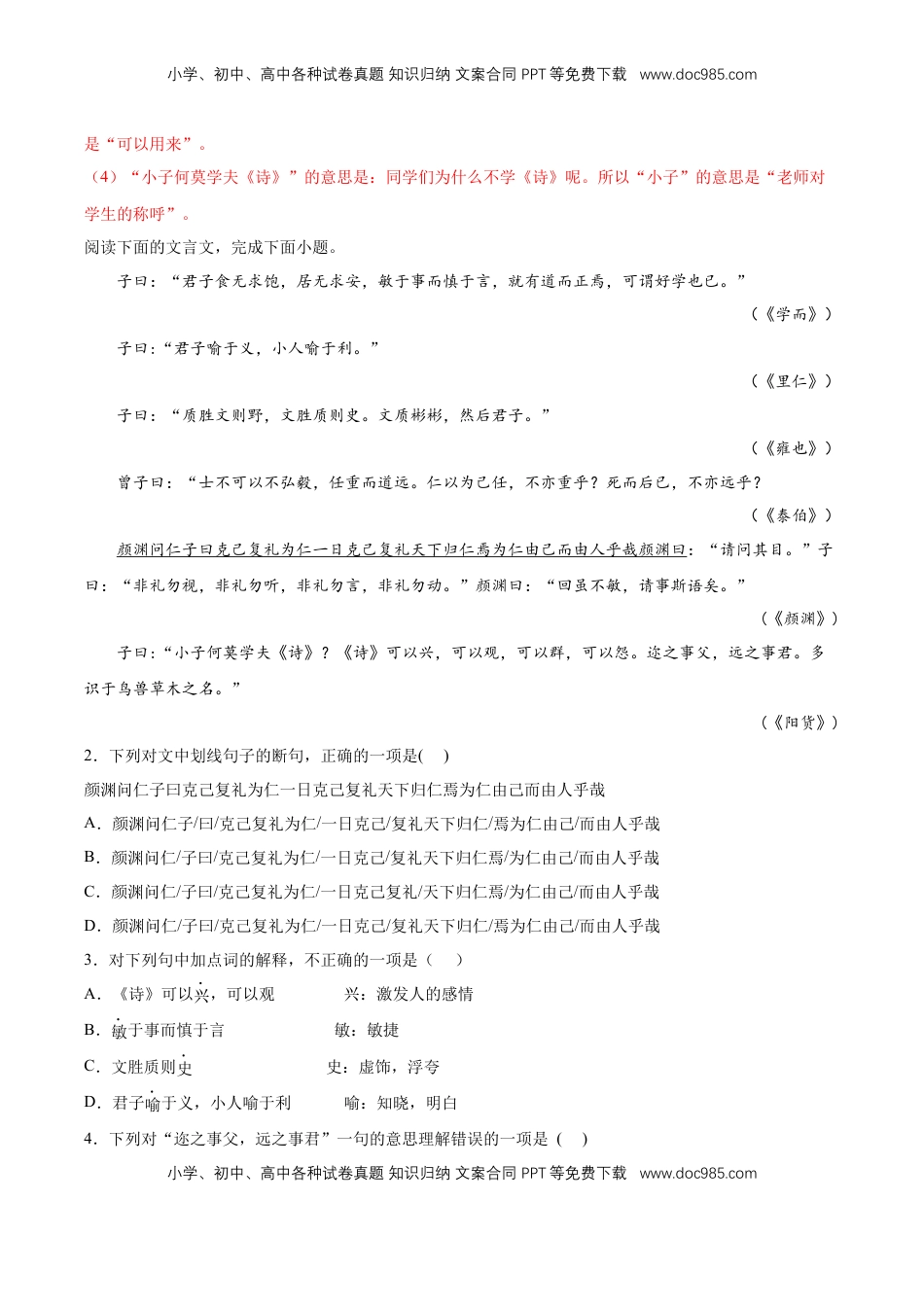 5.1《论语十二章》课后巩固（解析版）-【上好课】2022-2023学年高二语文选择性必修上册同步备课系列（统编版）_new.docx