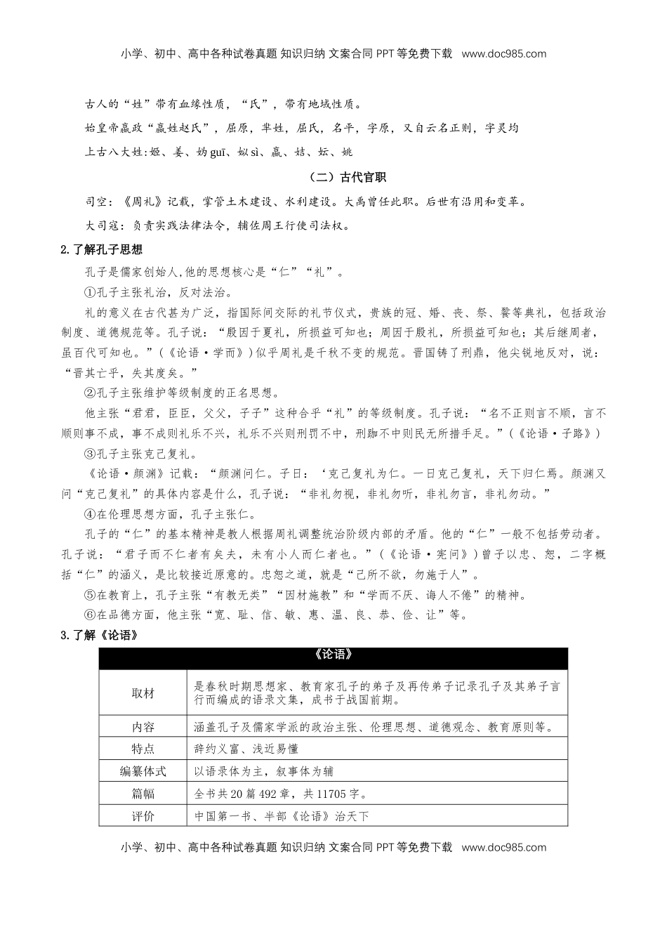 5.1《论语十二章》教学设计-【上好课】2022-2023学年高二语文选择性必修上册同步备课系列（统编版）_new.docx