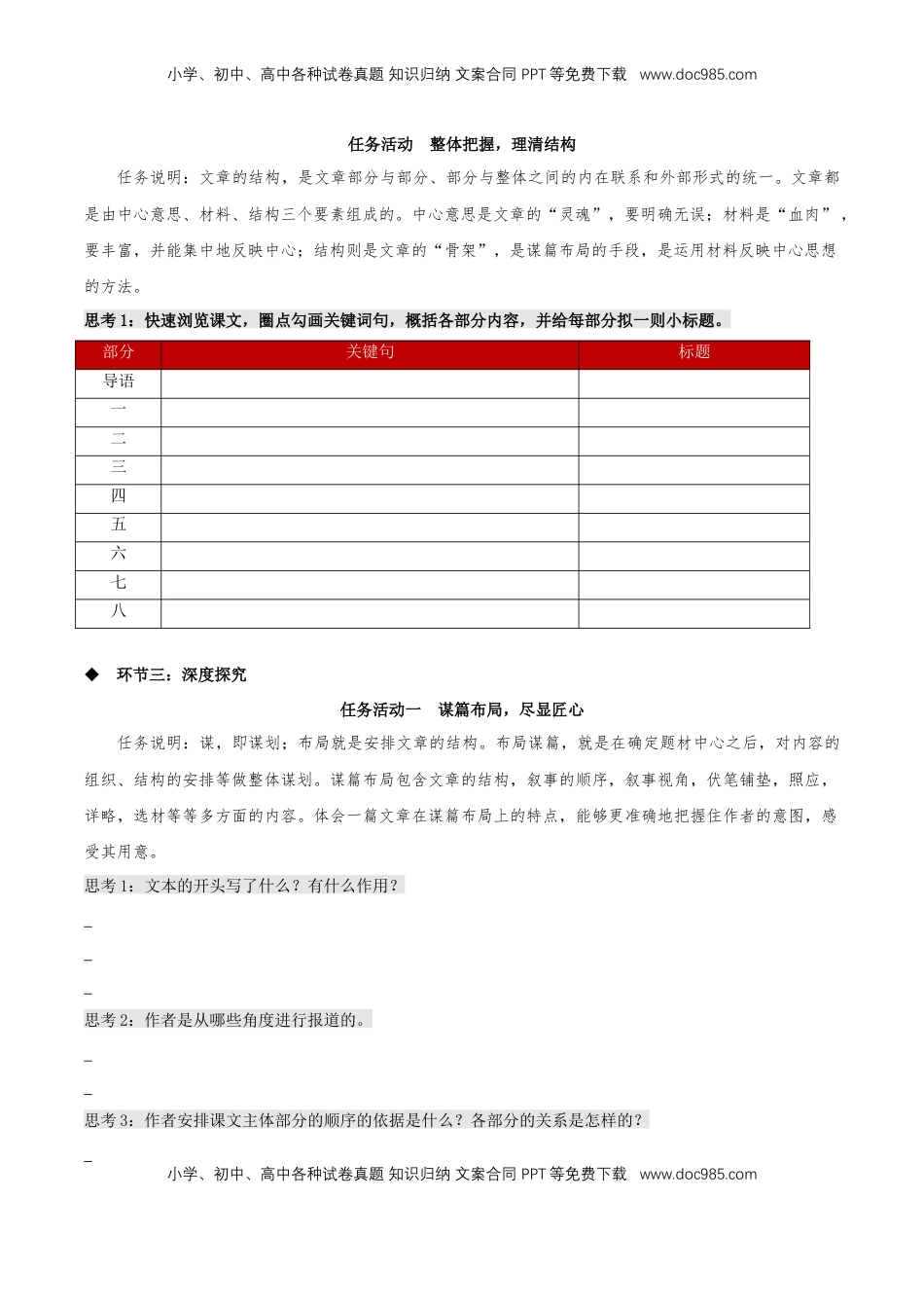 4《在民族复兴的历史丰碑上》同步学案-【上好课】2022-2023学年高二语文选择性必修上册同步备课系列（统编版）_new.docx