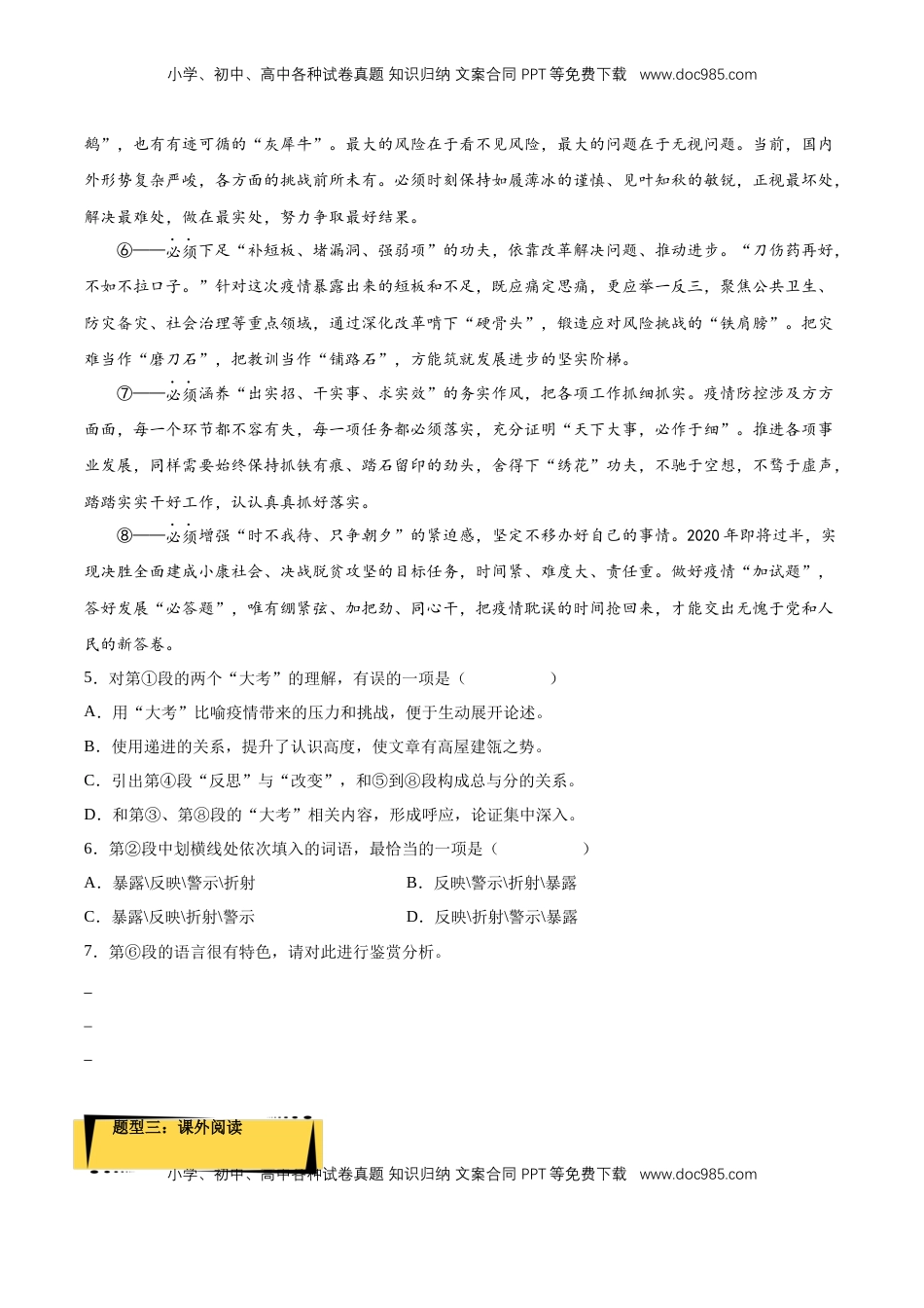 4《在民族复兴的历史丰碑上》课后巩固（原卷版）-【上好课】2022-2023学年高二语文选择性必修上册同步备课系列（统编版）_new.docx