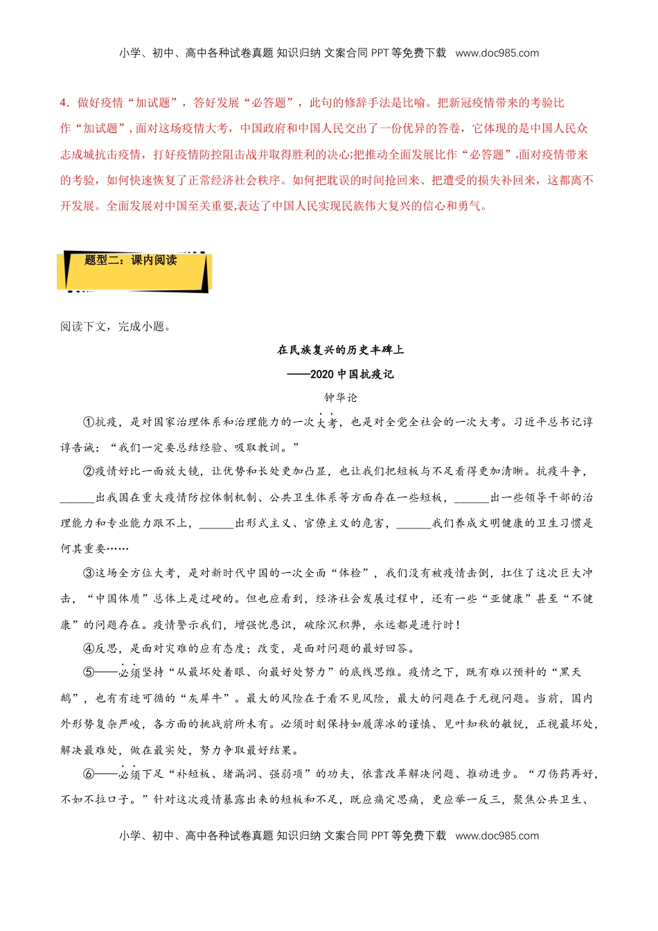 4《在民族复兴的历史丰碑上》课后巩固（解析版）-【上好课】2022-2023学年高二语文选择性必修上册同步备课系列（统编版）_new.docx