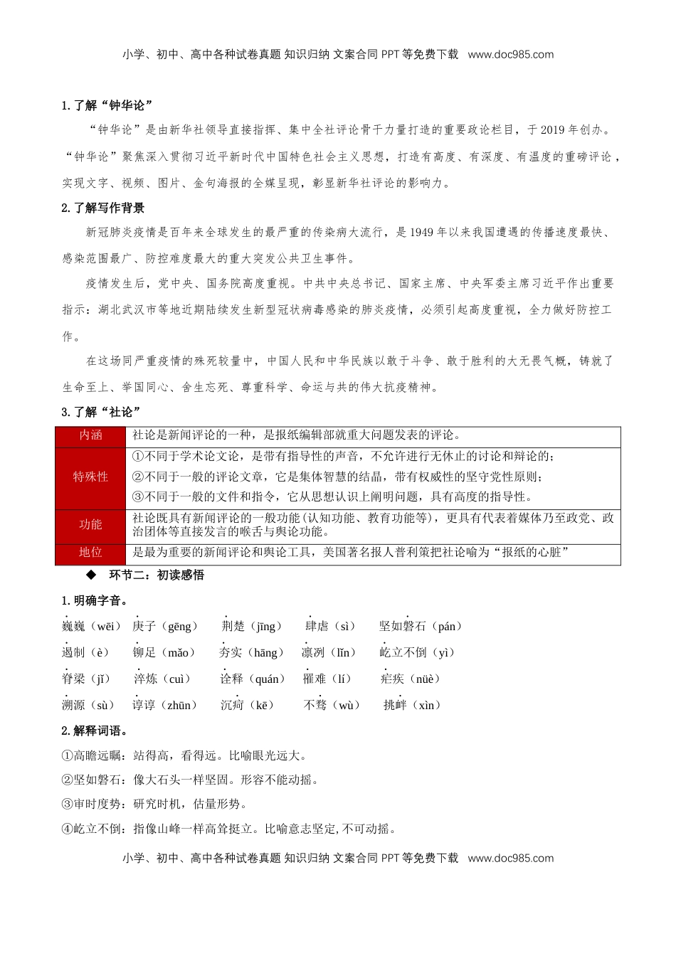 4《在民族复兴的历史丰碑上》教学设计-【上好课】2022-2023学年高二语文选择性必修上册同步备课系列（统编版）_new.docx