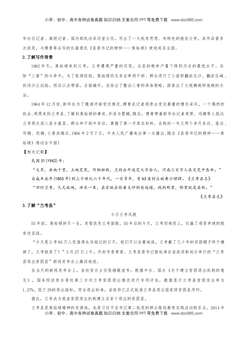 3.2《县委书记的榜样--焦裕禄》同步学案-【上好课】2022-2023学年高二语文选择性必修上册同步备课系列（统编版）_new.docx