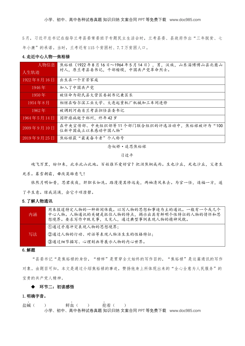 3.2《县委书记的榜样--焦裕禄》同步学案-【上好课】2022-2023学年高二语文选择性必修上册同步备课系列（统编版）_new.docx