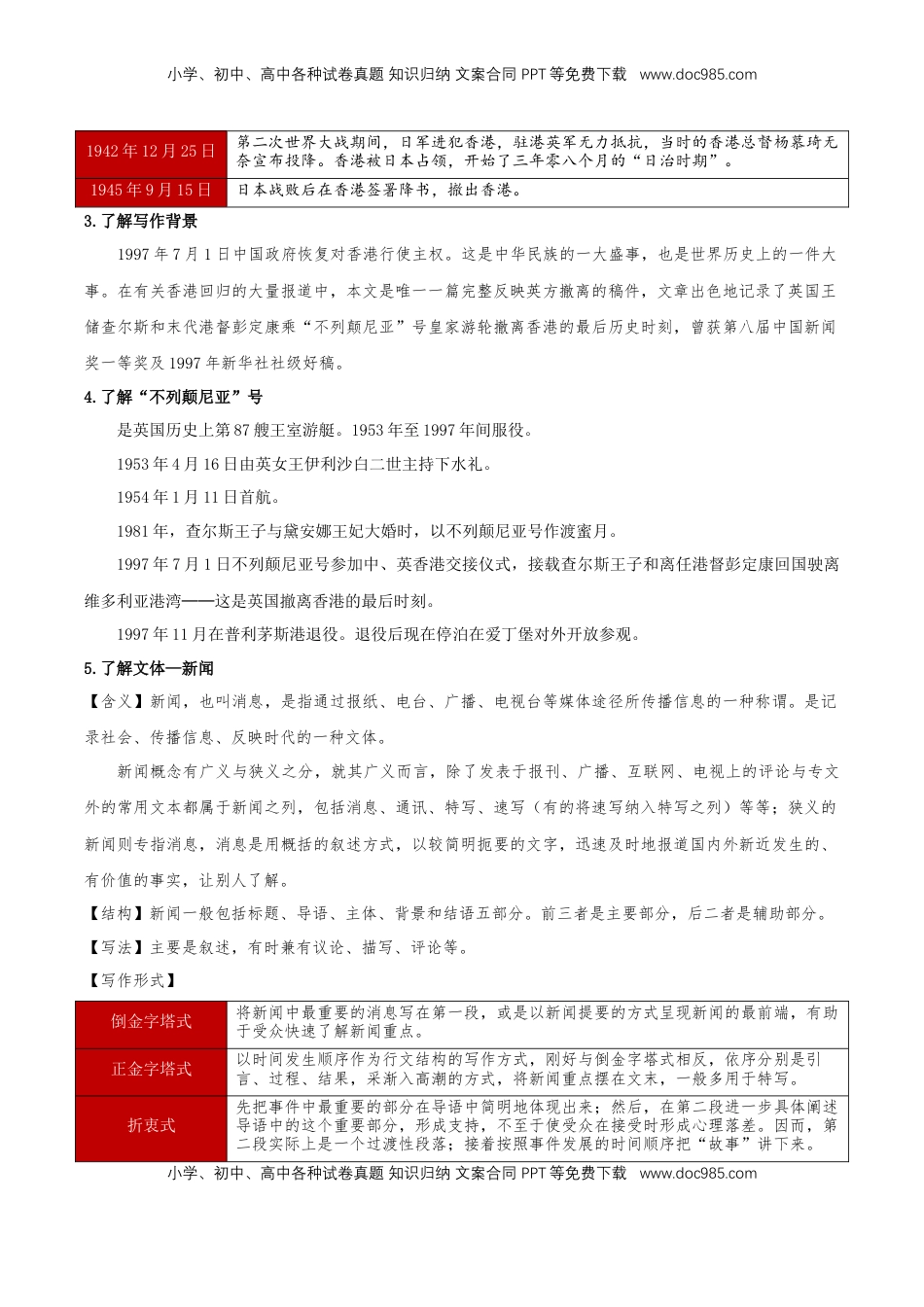 3.1 《别了，“不列颠尼亚”》同步学案-【上好课】2022-2023学年高二语文选择性必修上册同步备课系列（统编版）_new.docx