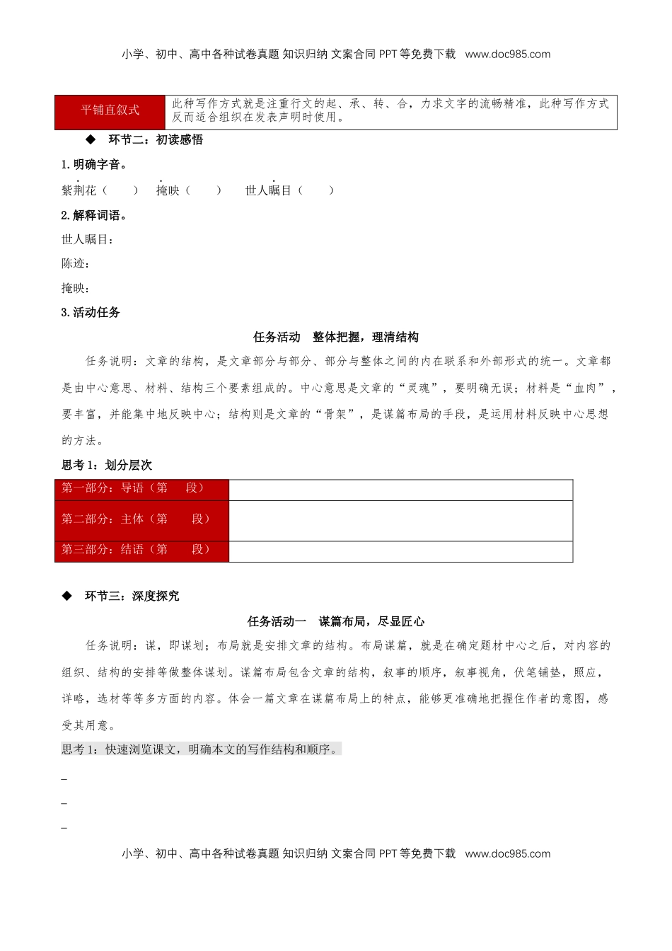 3.1 《别了，“不列颠尼亚”》同步学案-【上好课】2022-2023学年高二语文选择性必修上册同步备课系列（统编版）_new.docx