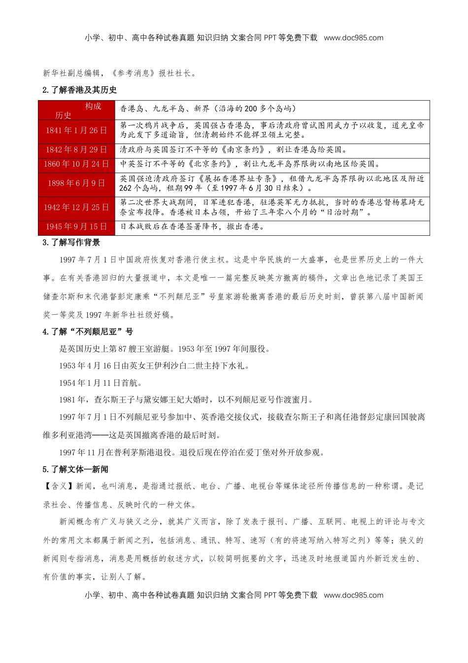 3.1 《别了，“不列颠尼亚”》教学设计-【上好课】2022-2023学年高二语文选择性必修上册同步备课系列（统编版）_new.docx