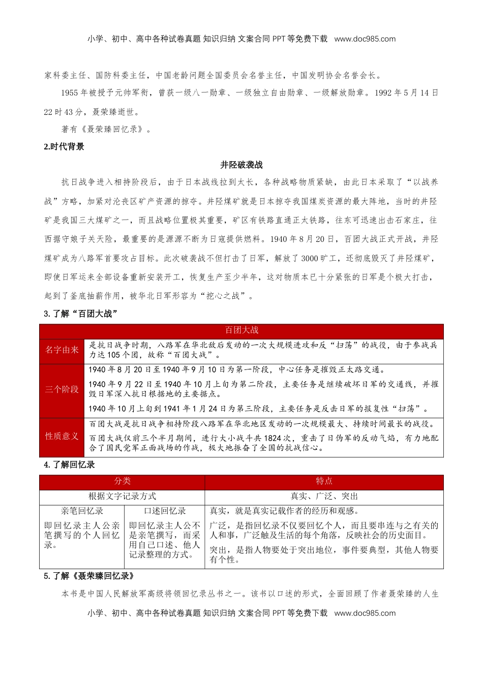 2.2《大战中的插曲》同步学案-【上好课】2022-2023学年高二语文选择性必修上册同步备课系列（统编版）_new.docx