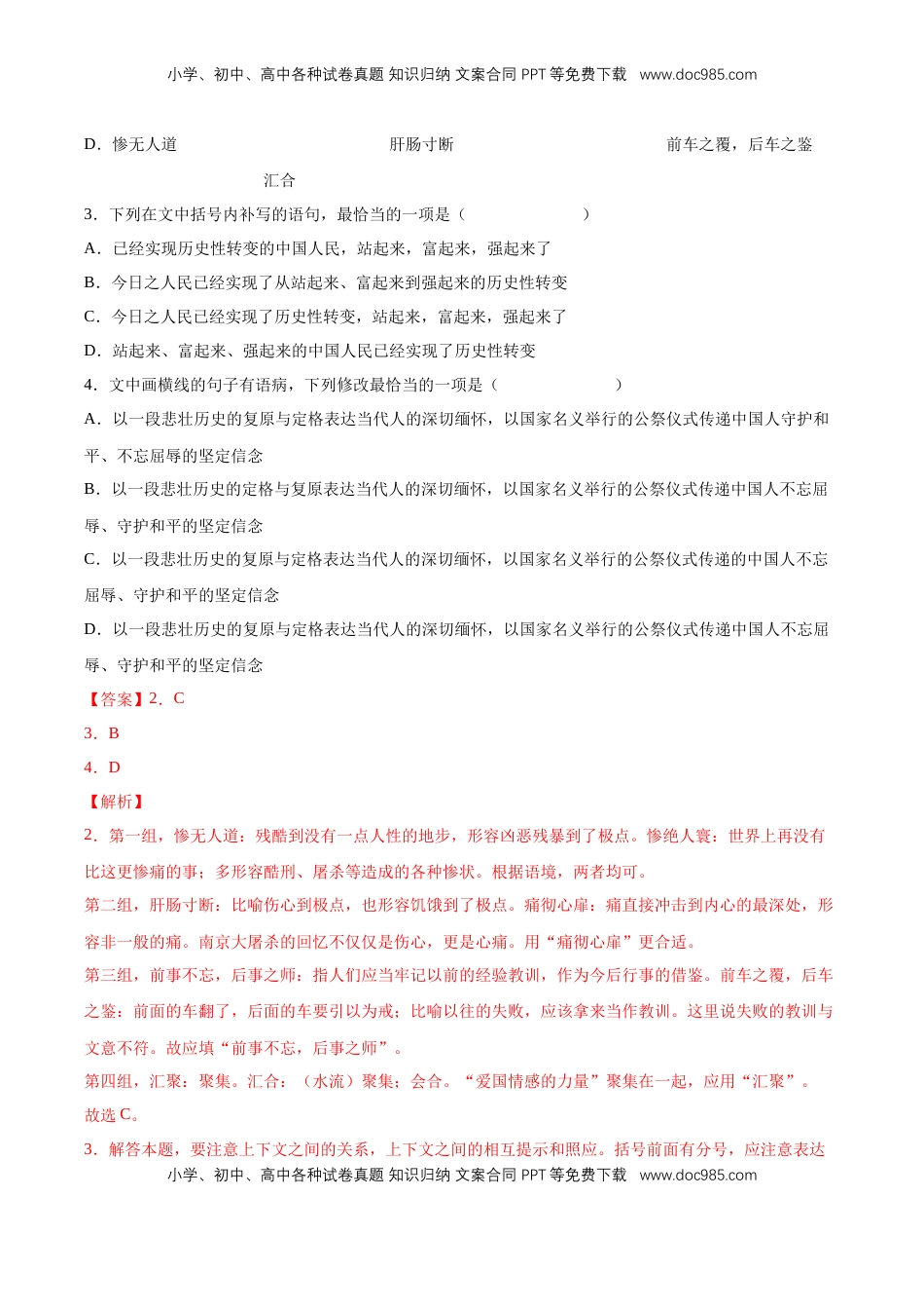 2.2《大战中的插曲》课后巩固（解析版）-【上好课】2022-2023学年高二语文选择性必修上册同步备课系列（统编版）_new.docx