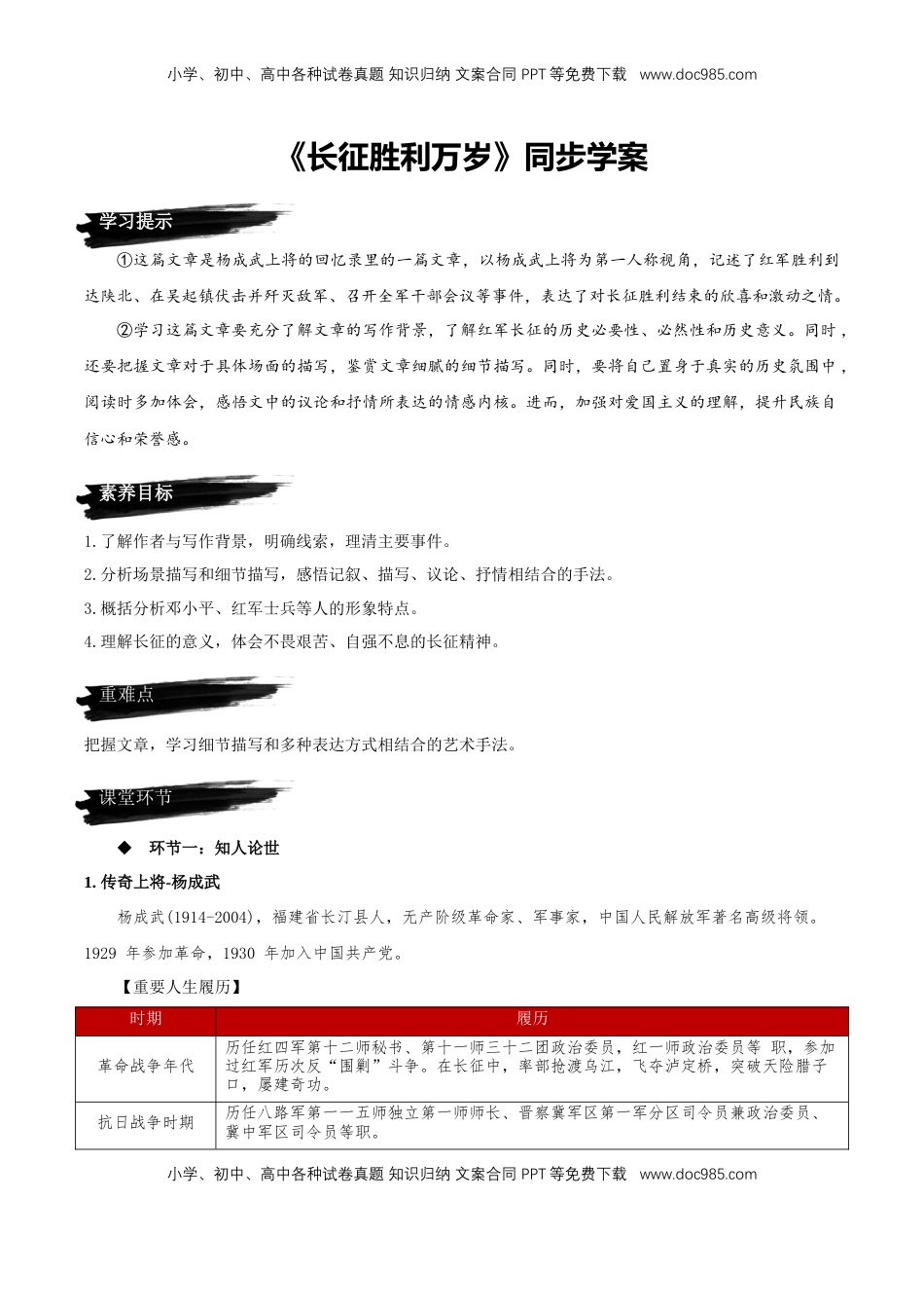 2.1 《长征胜利万岁》同步学案-【上好课】2022-2023学年高二语文选择性必修上册同步备课系列（统编版）_new.docx