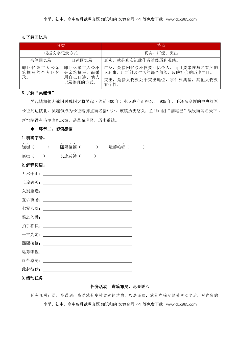 2.1 《长征胜利万岁》同步学案-【上好课】2022-2023学年高二语文选择性必修上册同步备课系列（统编版）_new.docx