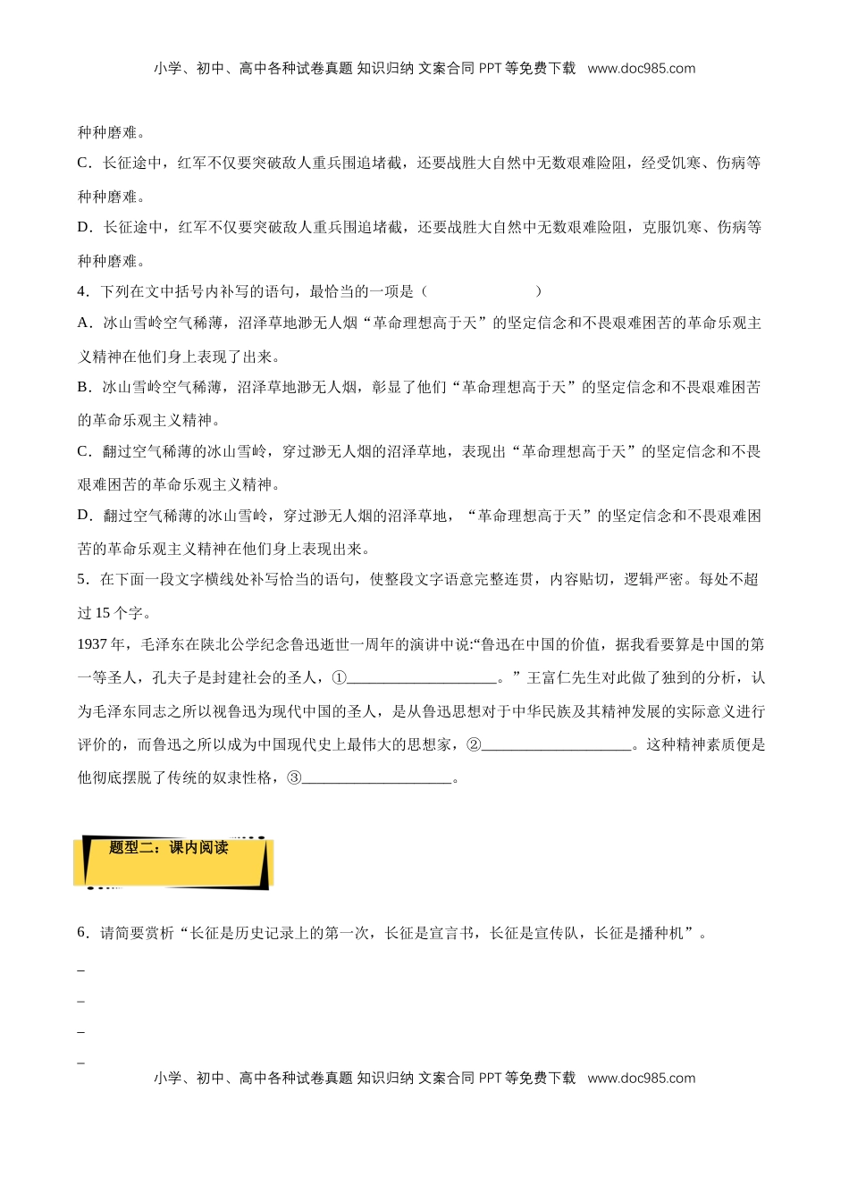 2.1 《长征胜利万岁》课后巩固（原卷版）-【上好课】2022-2023学年高二语文选择性必修上册同步备课系列（统编版）_new.docx