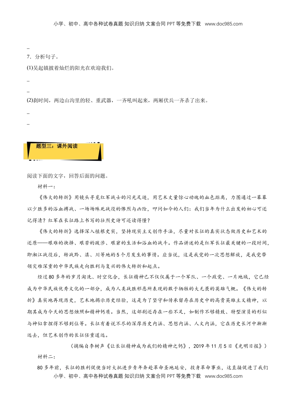 2.1 《长征胜利万岁》课后巩固（原卷版）-【上好课】2022-2023学年高二语文选择性必修上册同步备课系列（统编版）_new.docx