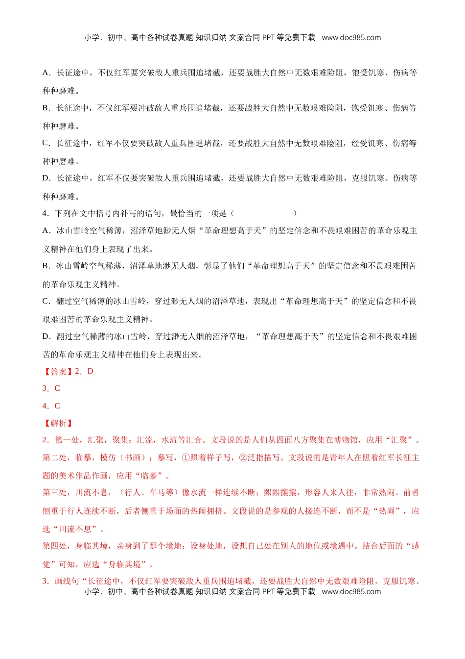2.1 《长征胜利万岁》课后巩固（解析版）-【上好课】2022-2023学年高二语文选择性必修上册同步备课系列（统编版）_new.docx
