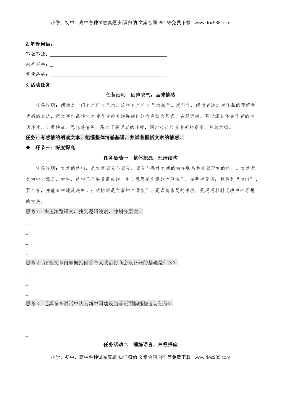 1《中国人民站起来了》同步学案【上好课】2022-2023学年高二语文选择性必修上册同步备课系列（统编版）_new.docx