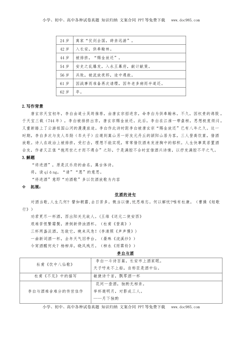 《将进酒》（同步学案）-【上好课】2022-2023学年高二语文选择性必修上册同步备课系列（统编版）_new.docx