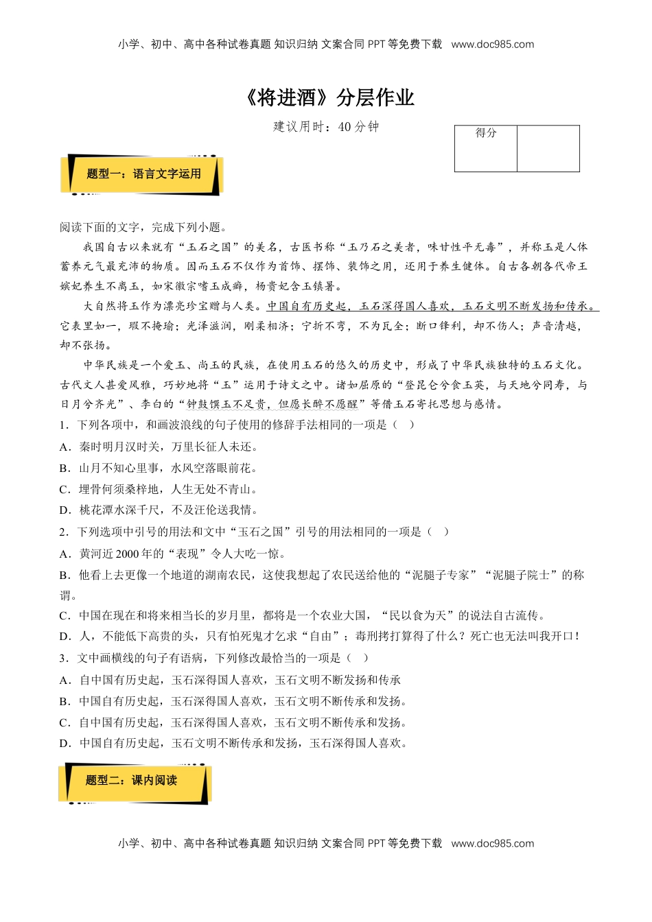 《将进酒》分层作业（原卷版）-【上好课】2022-2023学年高二语文选择性必修上册同步备课系列（统编版）_new.docx