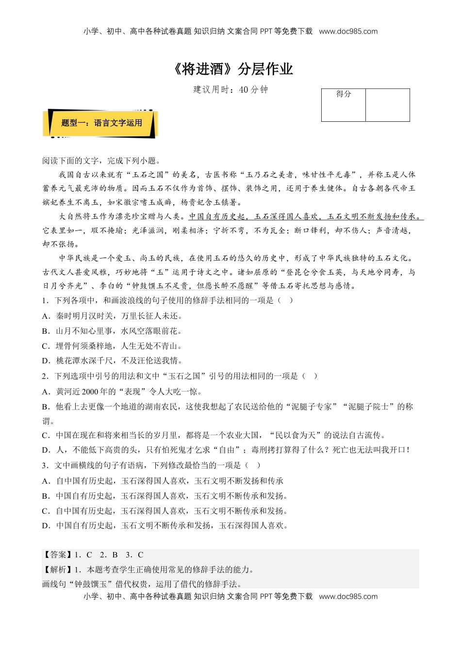 《将进酒》分层作业（解析版）-【上好课】2022-2023学年高二语文选择性必修上册同步备课系列（统编版）_new.docx