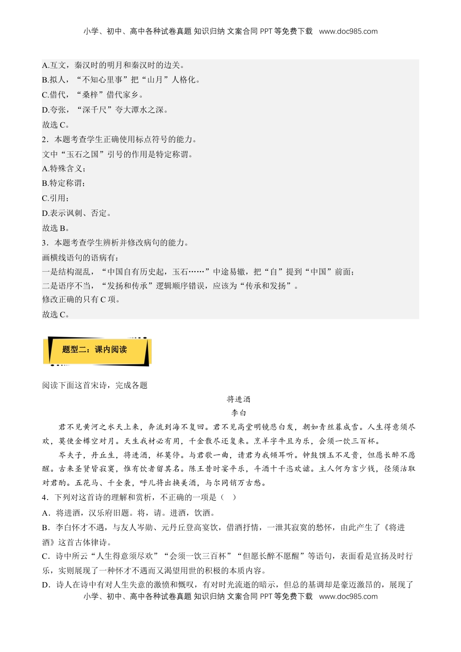 《将进酒》分层作业（解析版）-【上好课】2022-2023学年高二语文选择性必修上册同步备课系列（统编版）_new.docx