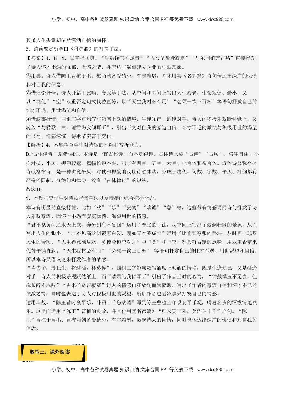 《将进酒》分层作业（解析版）-【上好课】2022-2023学年高二语文选择性必修上册同步备课系列（统编版）_new.docx