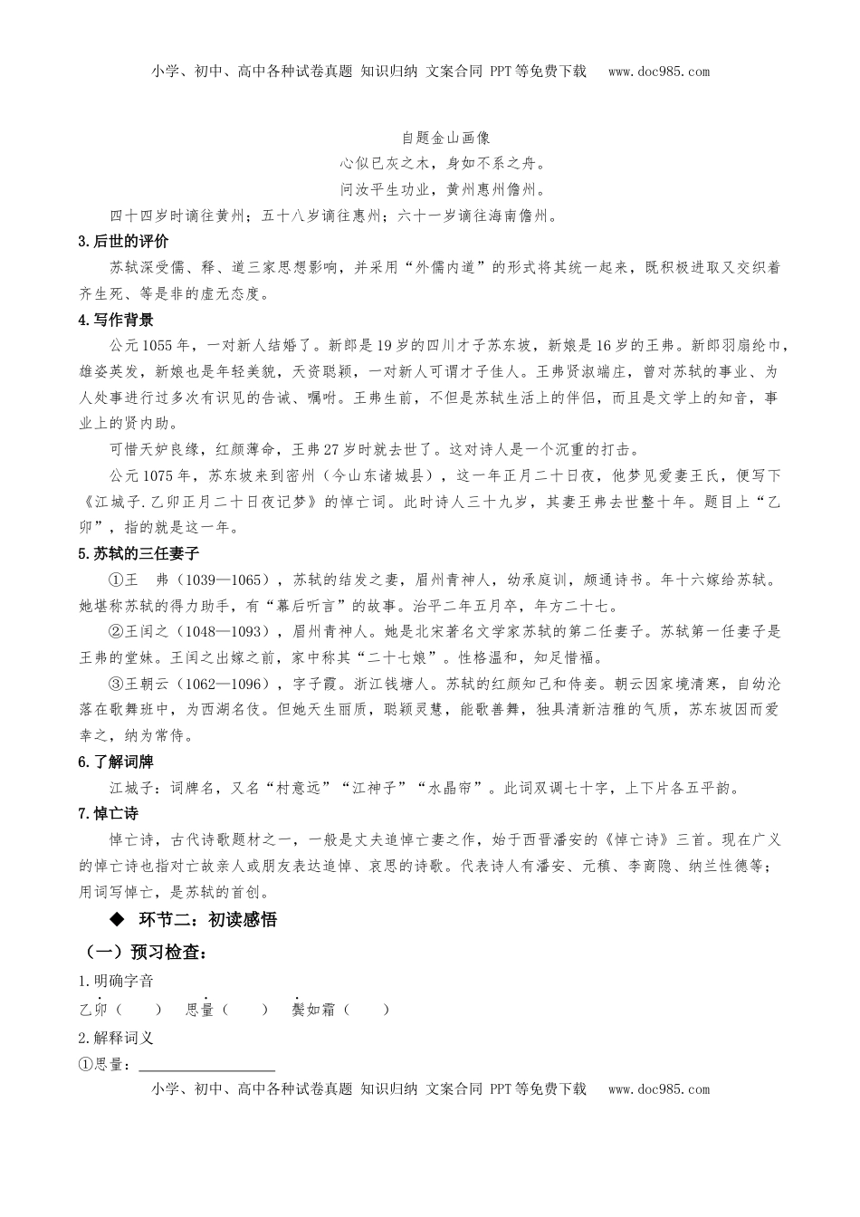 《江城子·乙卯正月二十日夜记梦》（同步学案）-【上好课】2022-2023学年高二语文选择性必修上册同步备课系列（统编版）_new.docx