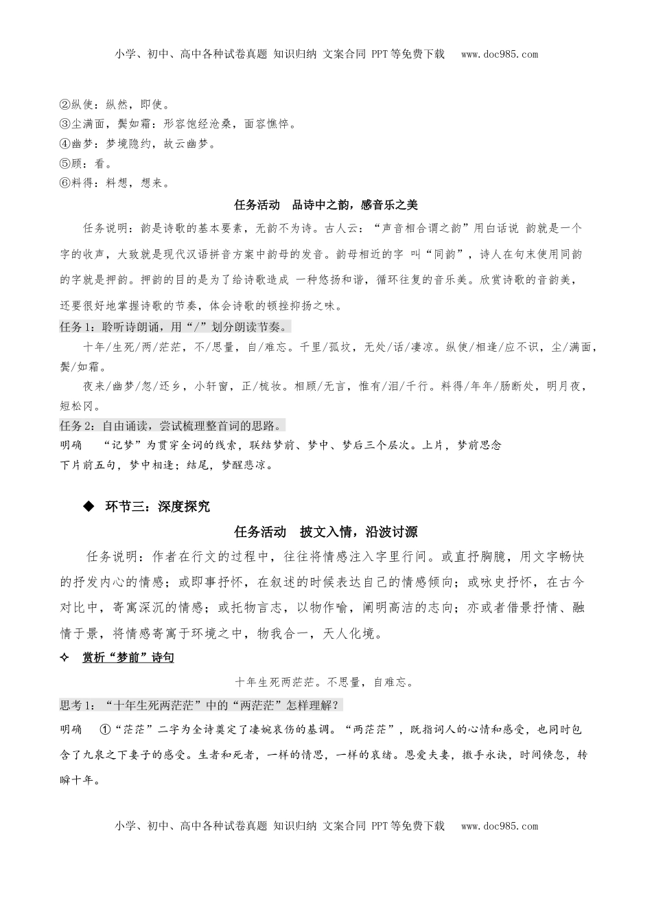《江城子·乙卯正月二十日夜记梦》（教学设计）-【上好课】2022-2023学年高二语文选择性必修上册同步备课系列（统编版）_new.docx