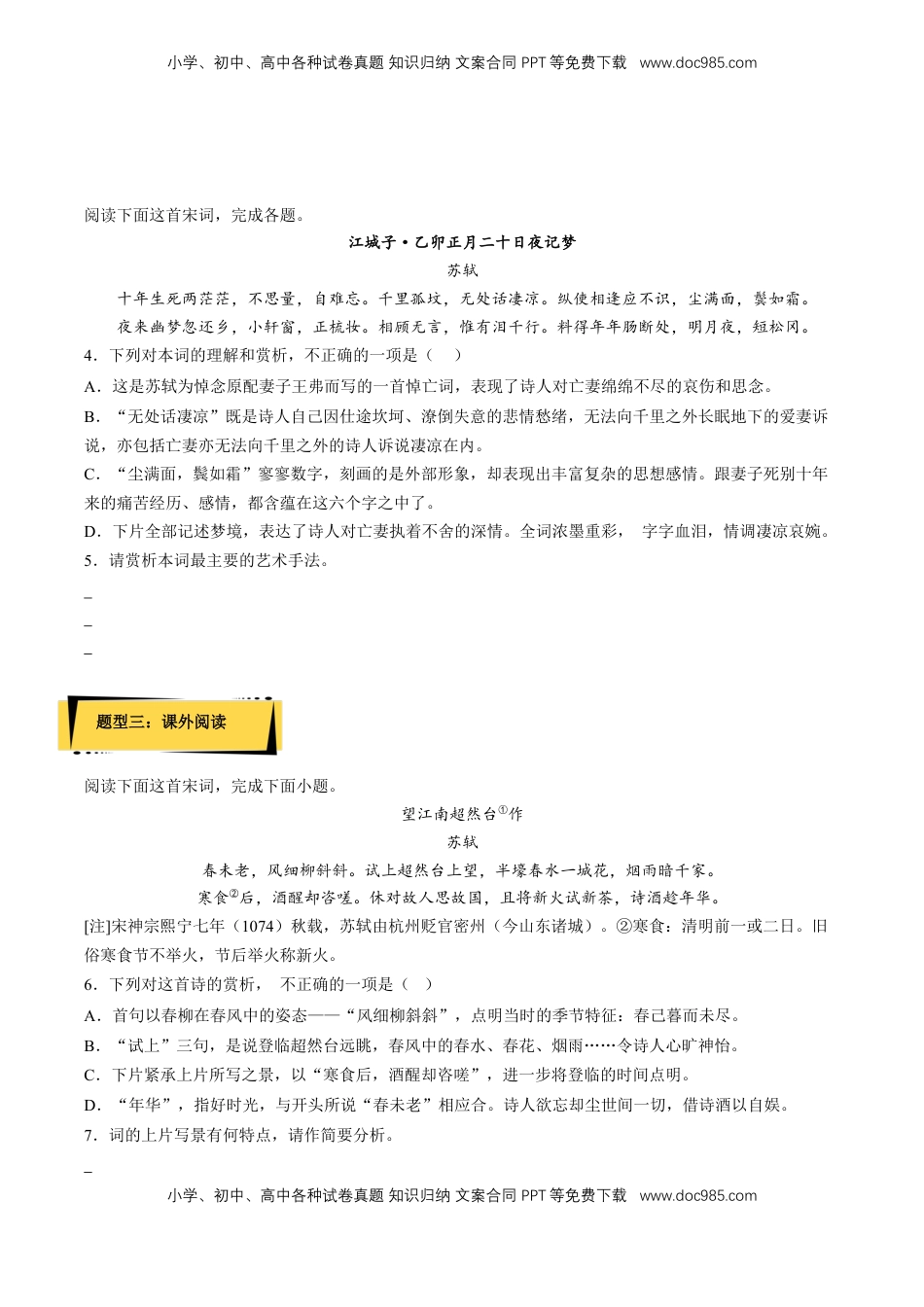 《江城子·乙卯正月二十日夜记梦》分层作业（原卷版）-【上好课】2022-2023学年高二语文选择性必修上册同步备课系列（统编版）_new.docx